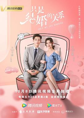 只是結婚的關系(全集)