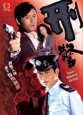 刑警粵語2010(全集)