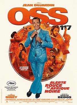 OSS 117之非洲諜影