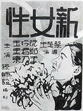 新女性(全集)