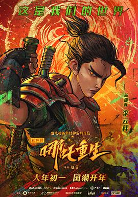 新神榜：哪吒重生（粵語版）(全集)