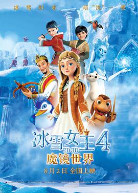 冰雪女王4：魔鏡世界（英語）