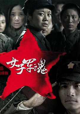 女子軍魂第15集