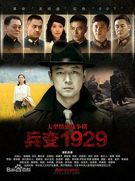 兵變1929第07集