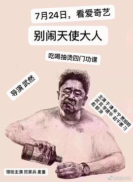 別鬧，天使大人