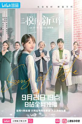 三悅有了新工作第07集