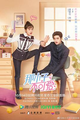 那小子不可愛第03集