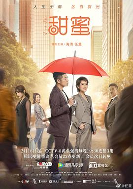 甜蜜第04集