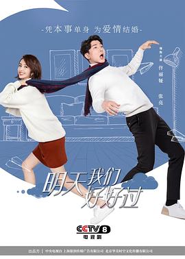 明天我們好好過第01集