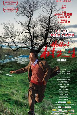 Hello！樹先生