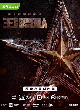 王牌部隊第08集