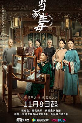當(dāng)家主母第02集
