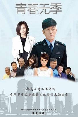 青春無(wú)季第01集