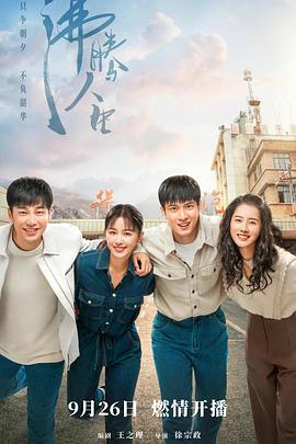 沸騰人生第08集