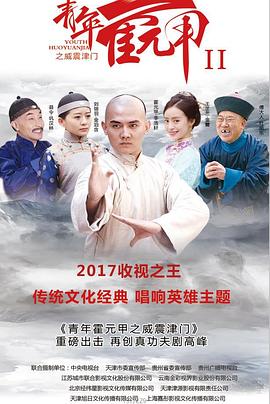 青年霍元甲之威震津門(mén)第03集