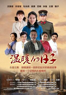 溫暖的日子第35集