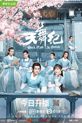 天舞紀(jì)第01集