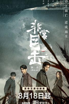 非常目擊第01集