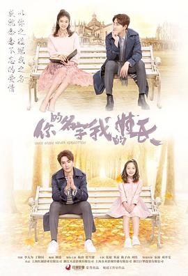 你的名字我的姓氏第09集