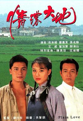 情濃大地粵語第07集