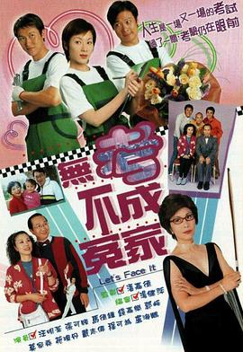 無考不成冤家國語第01集