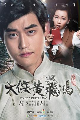 大俠黃飛鴻第08集