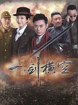一劍橫空第07集