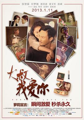 大叔，我愛你
