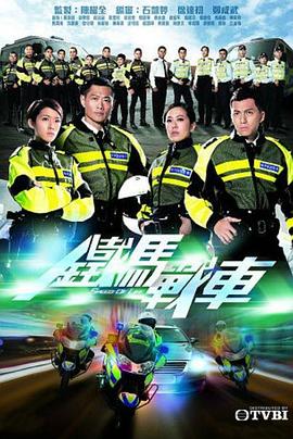 鐵馬戰(zhàn)車國語版第19集
