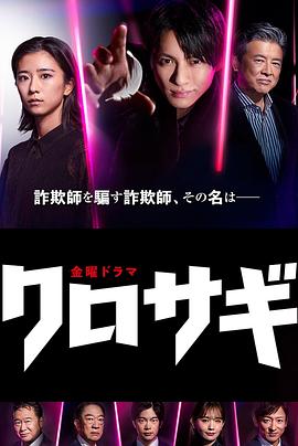 欺詐獵人第08集