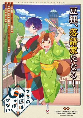 我家?guī)煾禌](méi)有尾巴第05集