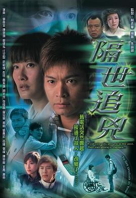隔世追兇國語第03集