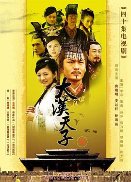 大漢天子3第24集