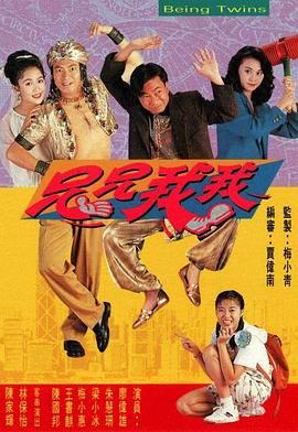 兄兄我我粵語第10集