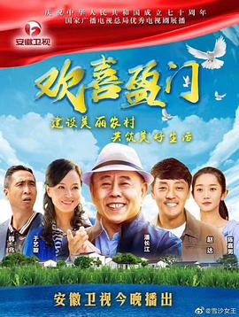 歡喜盈門第01集