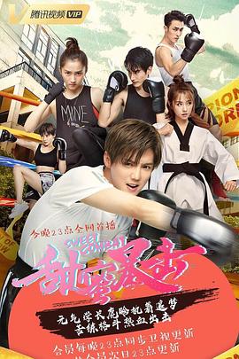 甜蜜暴擊第04集