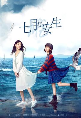 七月與安生第31集