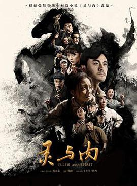 靈與肉第35集