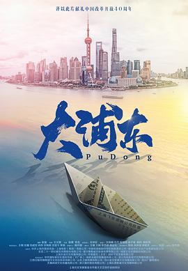 大浦東第19集