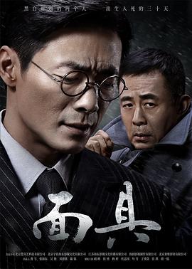 面具第01集