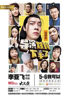 導(dǎo)演對(duì)我下手了第02集