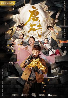 唐磚第29集