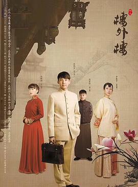 樓外樓第30集