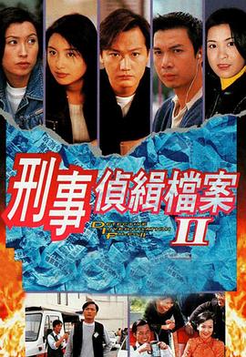 刑事偵緝檔案2國語第01集