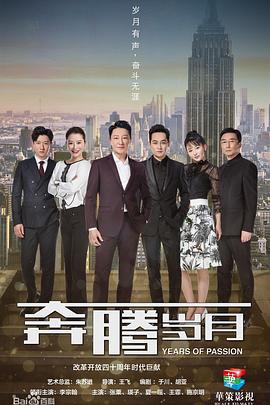 奔騰歲月第06集