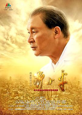 歷史轉折中的鄧小平第20集