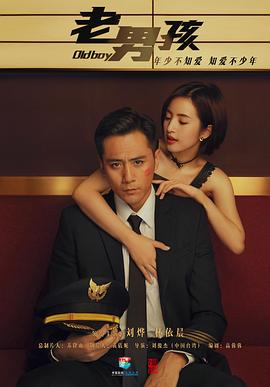 老男孩2018第02集