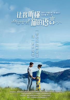 讓我聽懂你的語言第07集