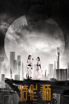 特化師第05集