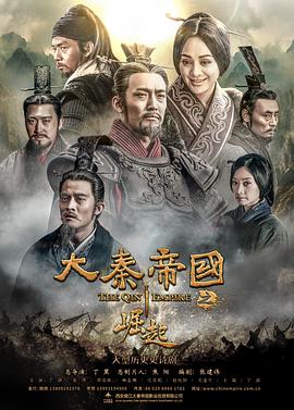 大秦帝國之崛起第05集